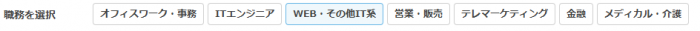 リクルートスタッフィング職種