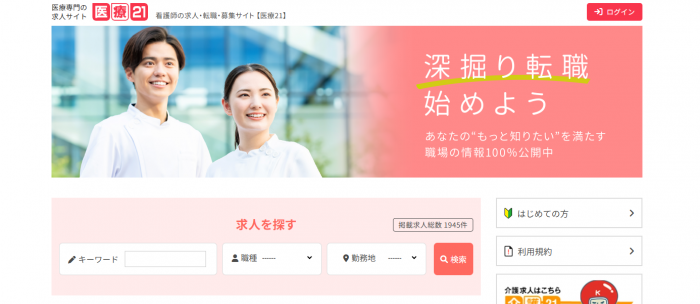 医療21