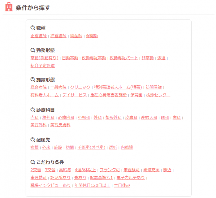 看護師,転職サイト,おすすめ