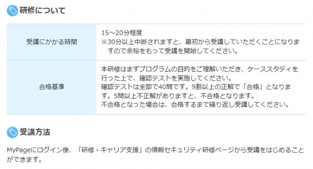 研修・キャリア支援（情報セキュリティ）