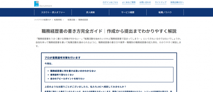 職務経歴書の書き方完全ガイド