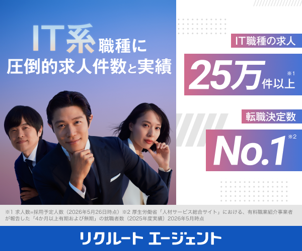 リクルートエージェント