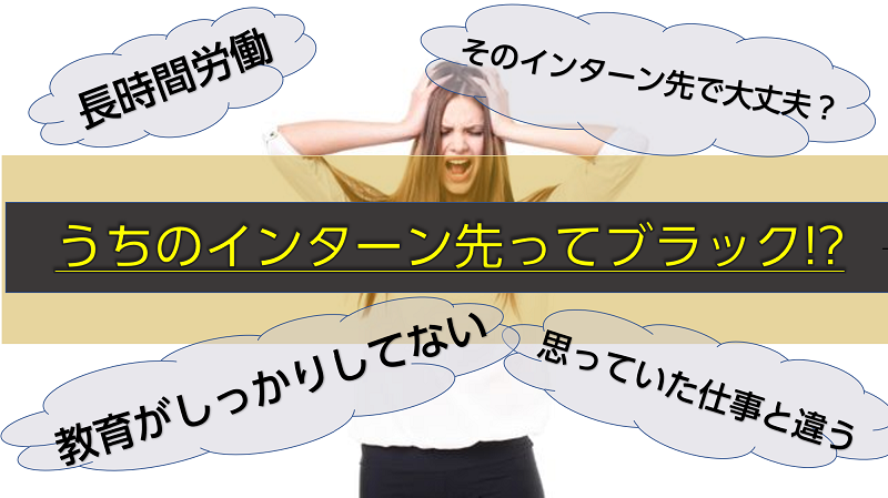インターンブラックアイキャッチ