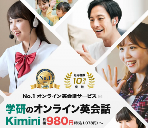 Kimini英会話