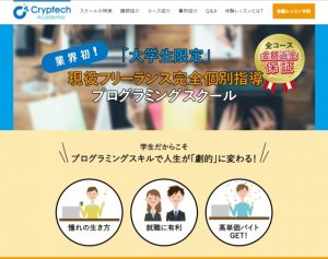 CryptechAcademia-アイキャッチ