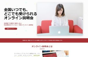 テックキャンプ-アイキャッチ