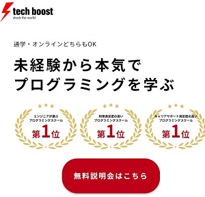 テックブースト