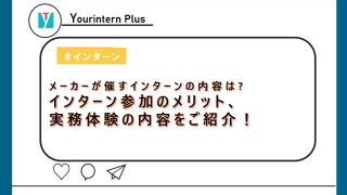 メーカーインターン,内容,アイキャッチ