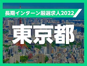 ユアターン東京都