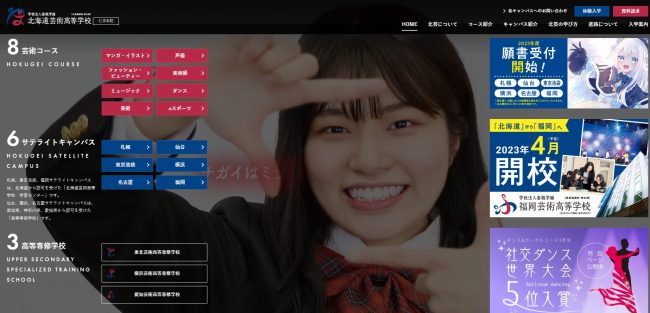北海道芸術高等学校