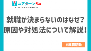 就職 決まらない
