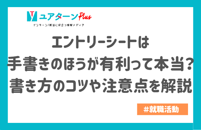 エントリーシート 手書き