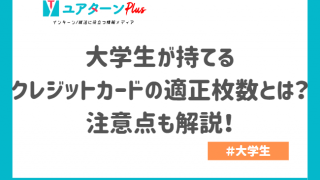 大学生 クレジットカード 枚数