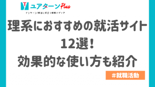 理系就活サイト