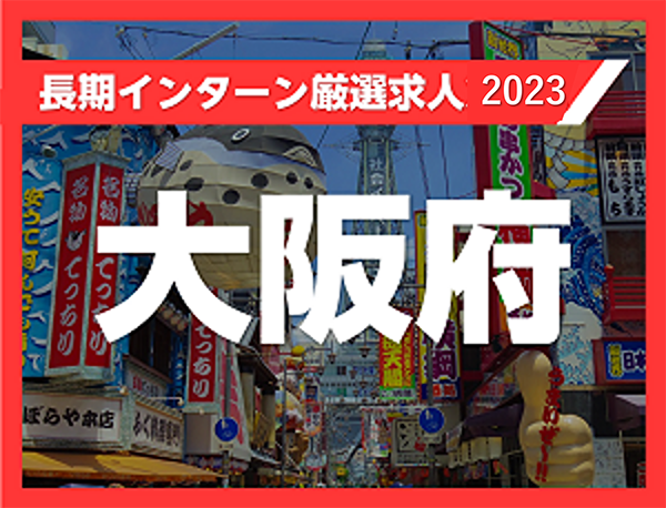 ユアターン大阪府