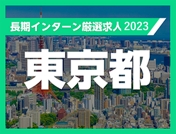 ユアターン東京都