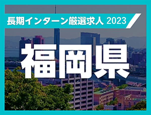 ユアターン福岡県