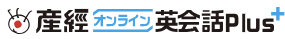 産経オンライン英会話Plus