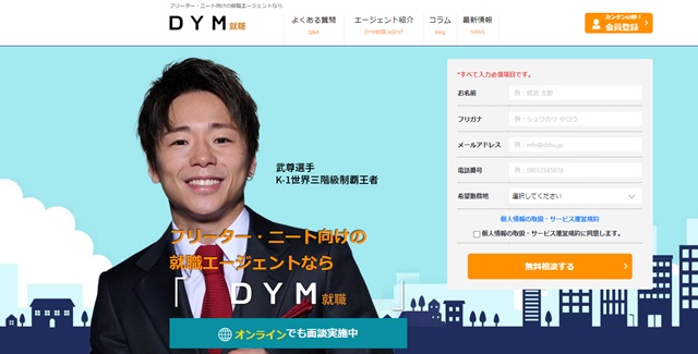 DYM就職