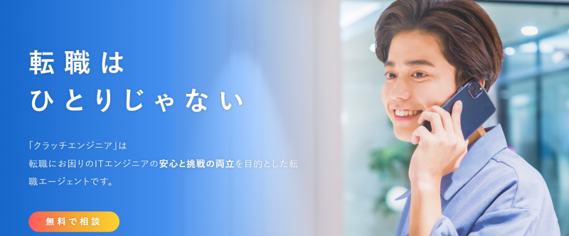 クラッチエンジニア