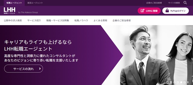 LHH転職エージェント