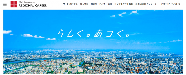 リージョナルキャリア