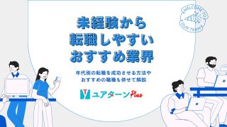 未経験,転職,おすすめ
