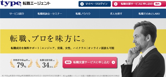 type転職エージェント