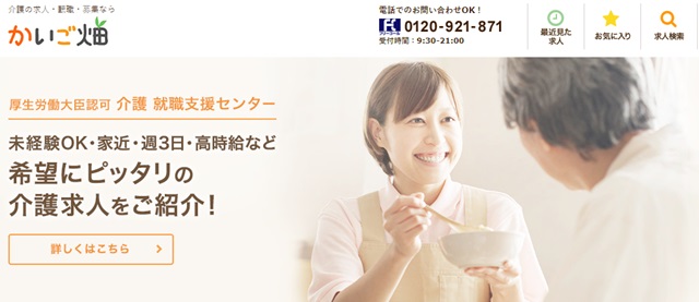 かいご畑