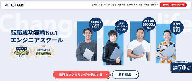 テックキャンプ