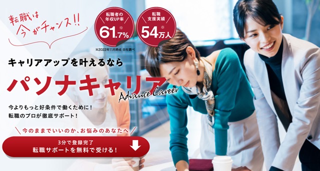 パソナキャリア