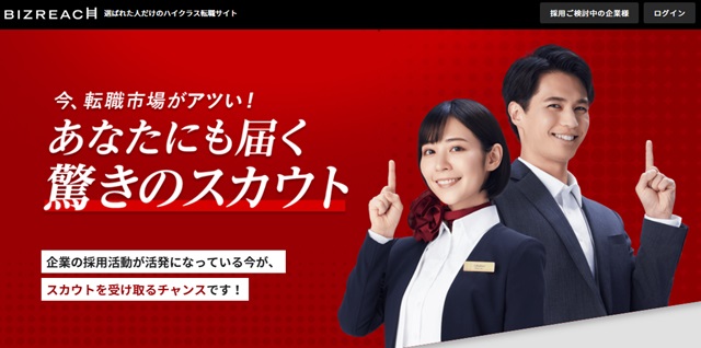 ビズリーチ
