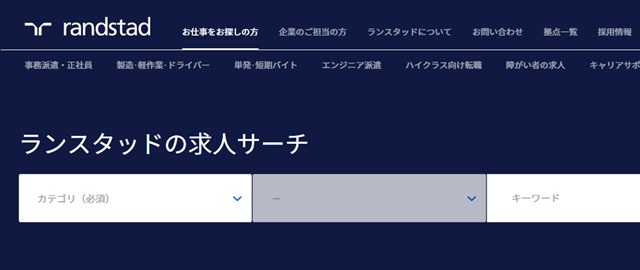 ランスタッド