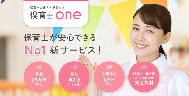 保育士ONE