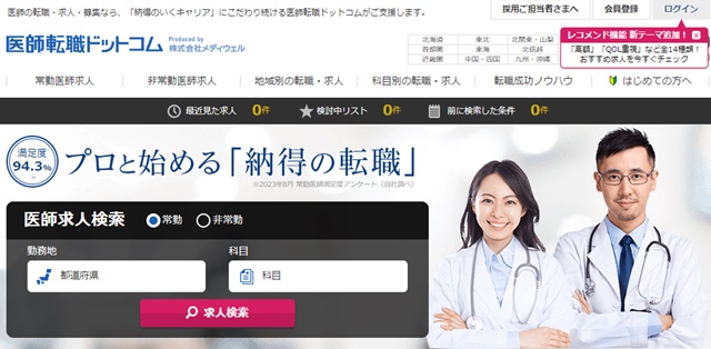 医師転職ドットコム