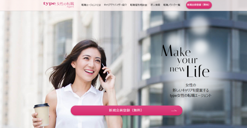 type女性の転職エージェント
