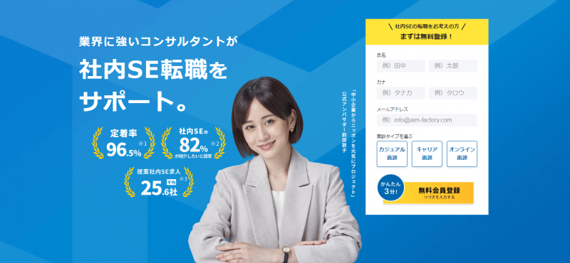 社内SE転職ナビ