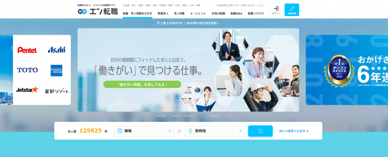 エン転職