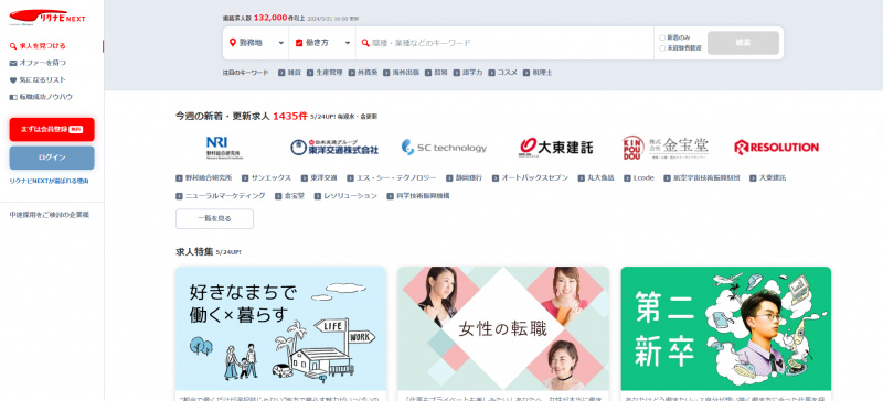 リクナビNEXT