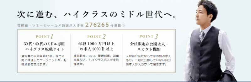 ミドルの転職