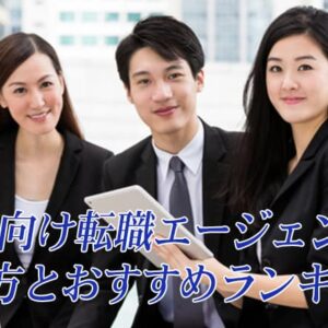 30代向け転職エージェントの選び方と24社おすすめランキング
