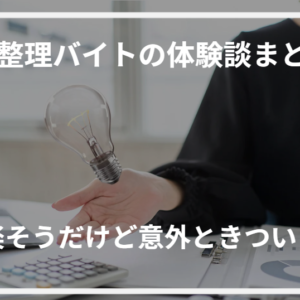 交通整理バイトの体験談まとめ！楽そうだけど意外ときつい？