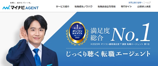 マイナビエージェント