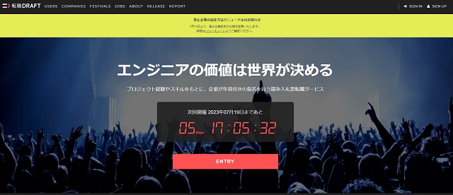 転職ドラフト