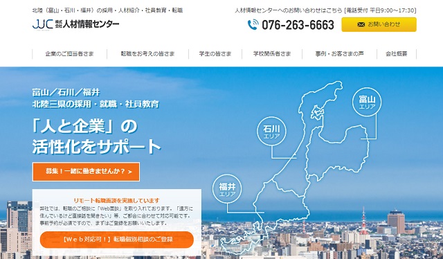 人材情報センター