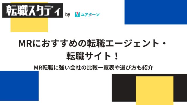 mr,転職,エージェント