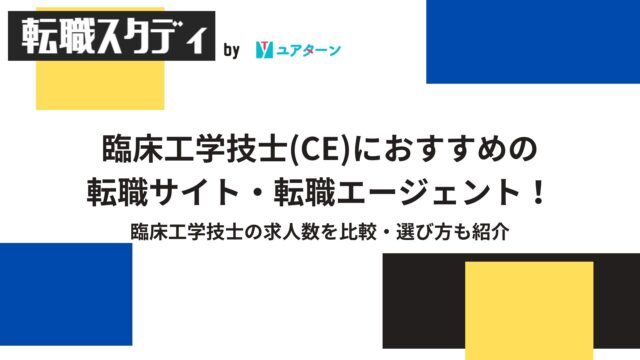 工学技士,転職サイト,おすすめ